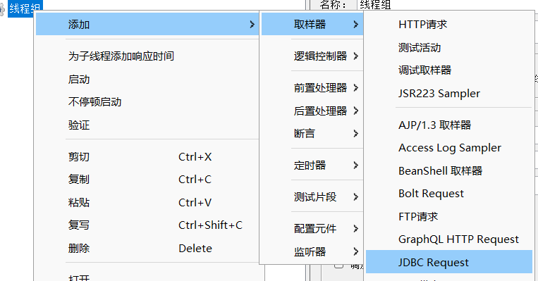 JDBC Request